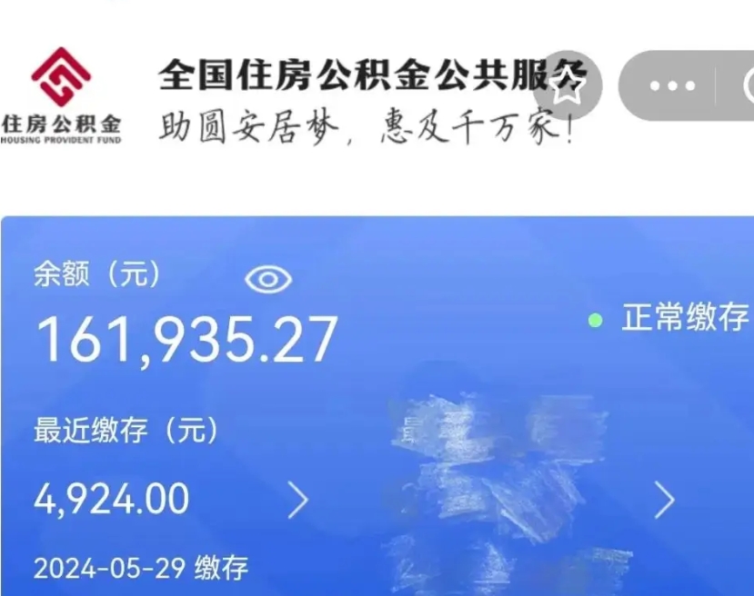 合肥公积金在职期间可以取出吗（公积金在职期间可以取出来吗）