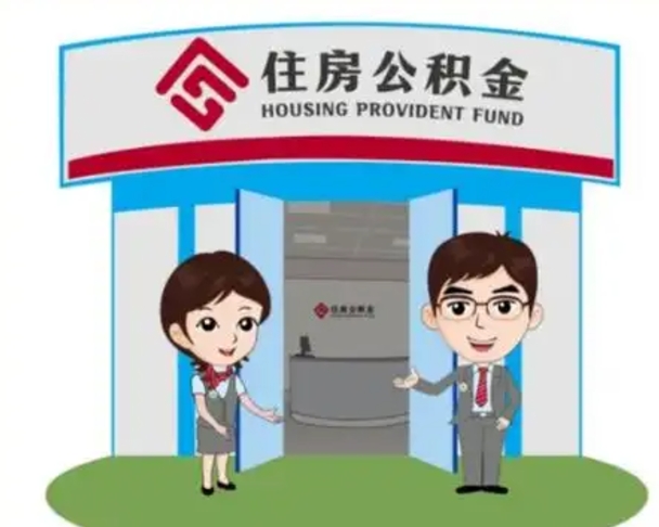 合肥住房在职公积金在职了可以取出来吗（在职住房公积金能取出来吗）